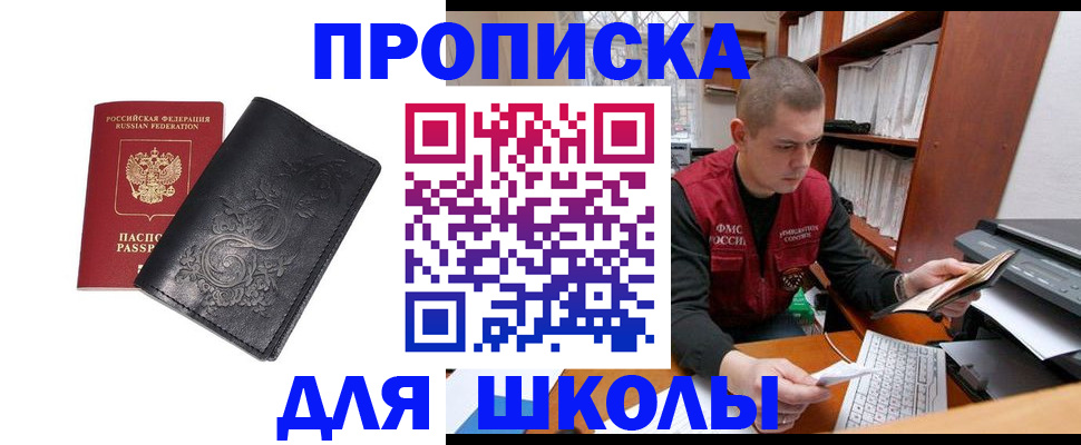 где прописаться в Жуковском