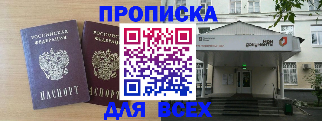 где прописаться в Жуковском